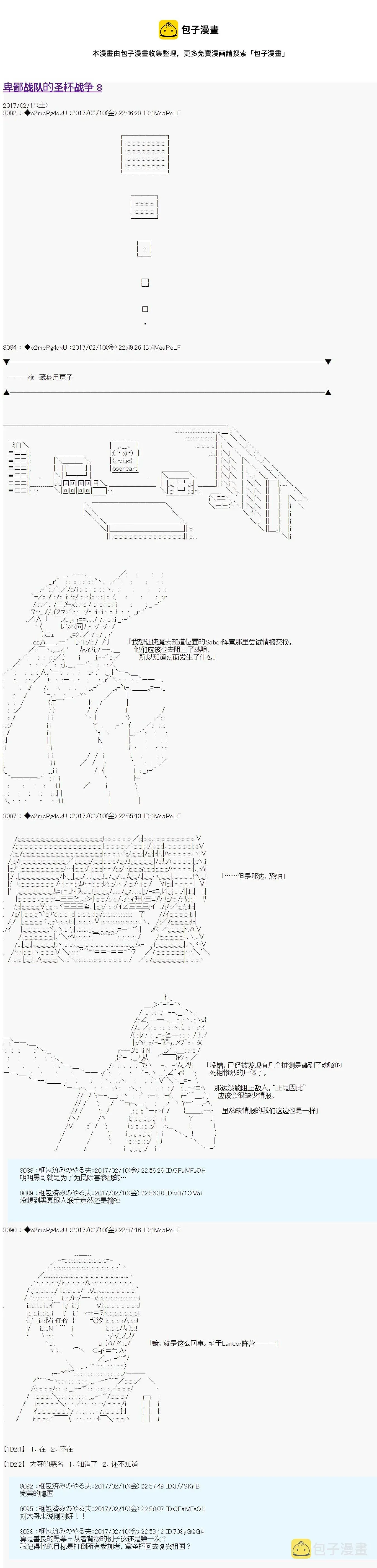 第十九次中圣杯：卑鄙战队的圣杯战争 第08话 第1页