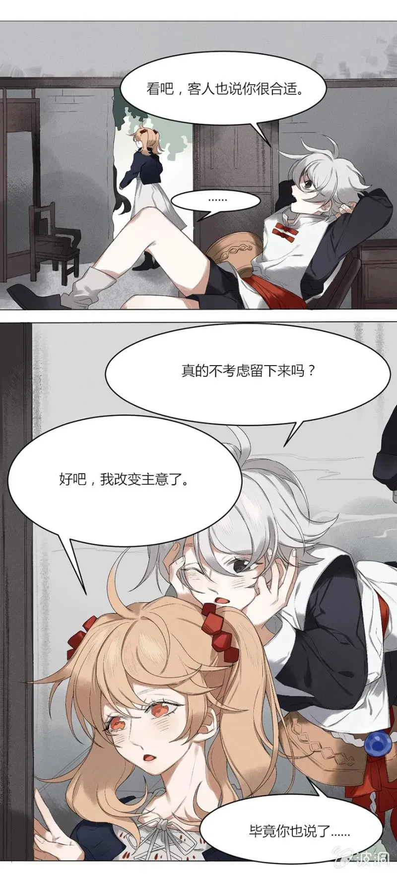 无事哉 04 生者如斯 第18页