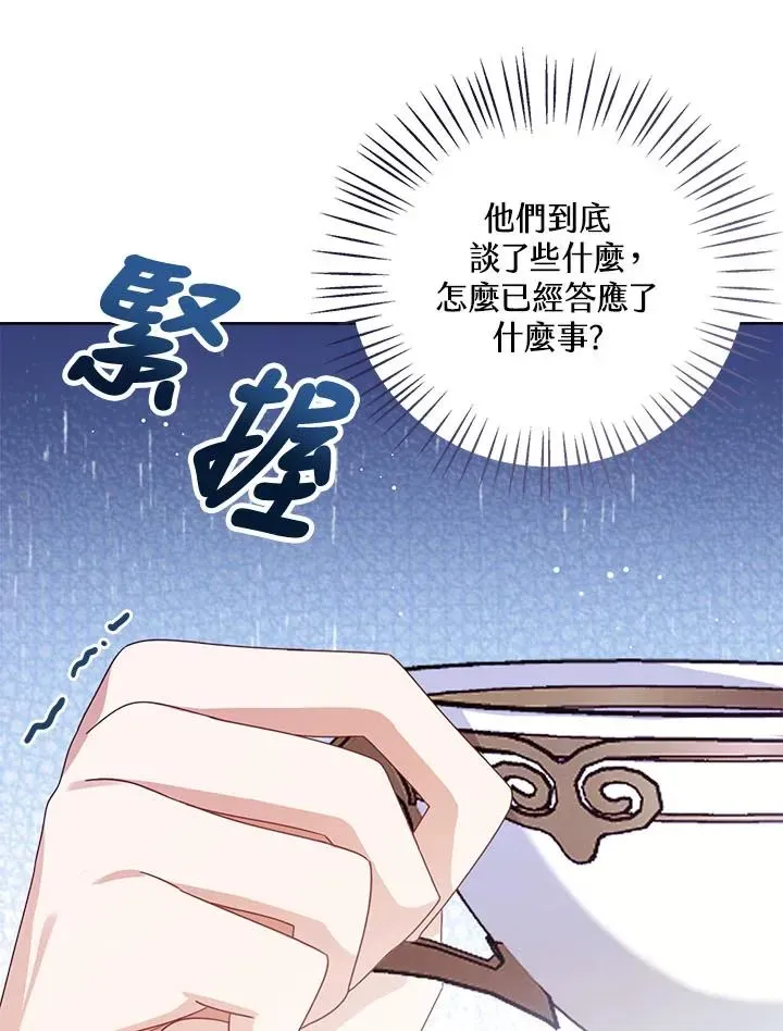 看见状态栏的宝贝皇女 第35话 第112页