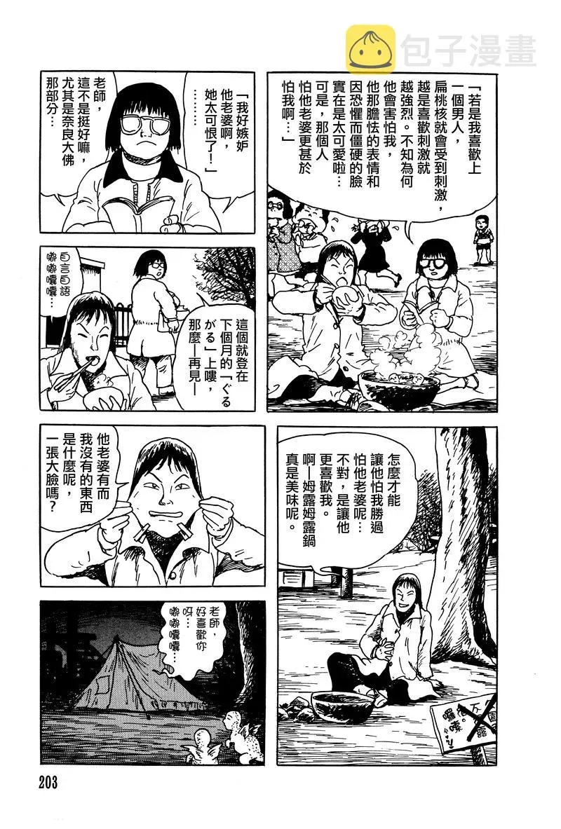 栞与纸鱼子 25话 第5页