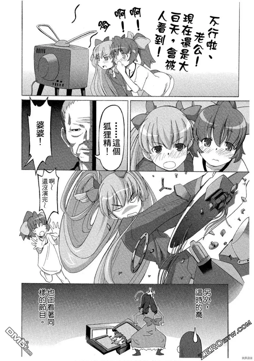 魔法少女可可亚 第1卷 第173页