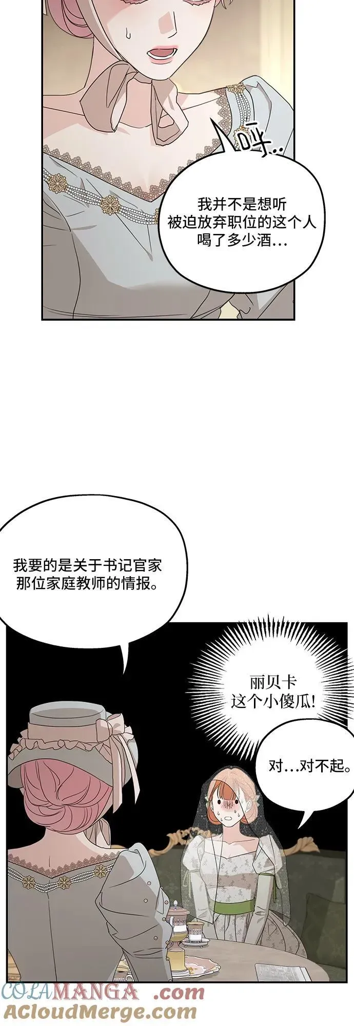 老公对我太执着 第106话 第58页