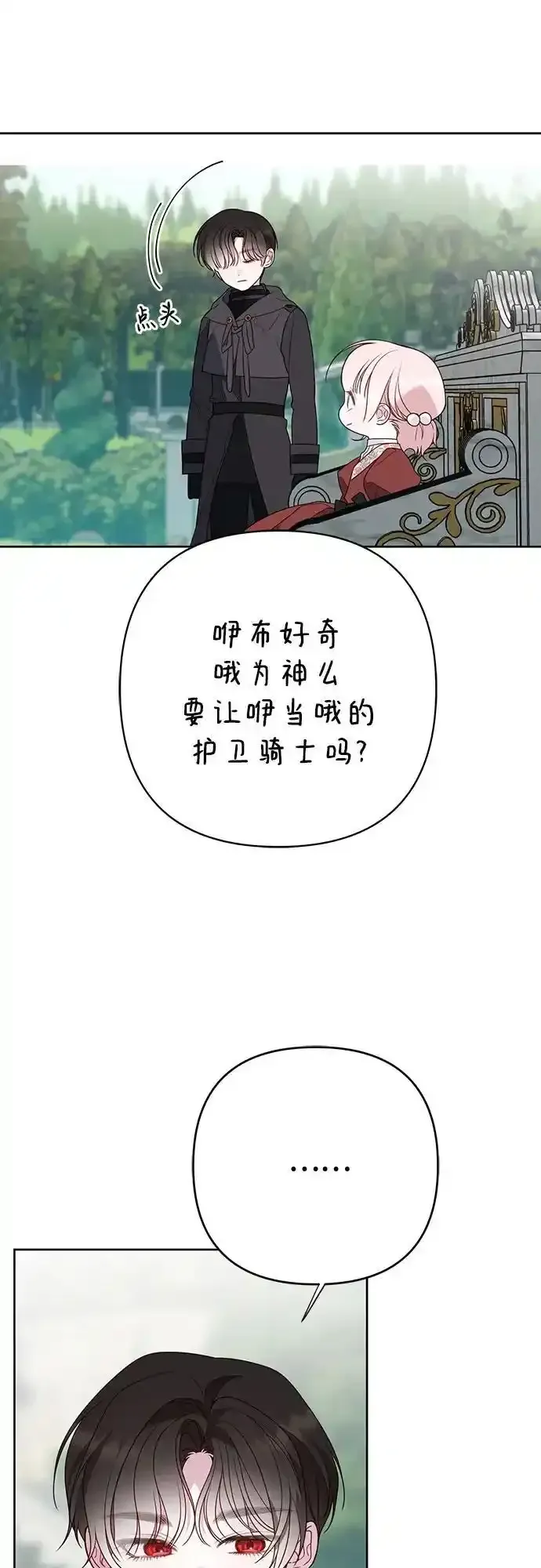 宝贝暴君 [第47话] 即便我成为一个暴君! 第66页