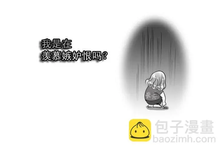 女屌丝的爱情 十 羡慕嫉妒恨而已 第10页