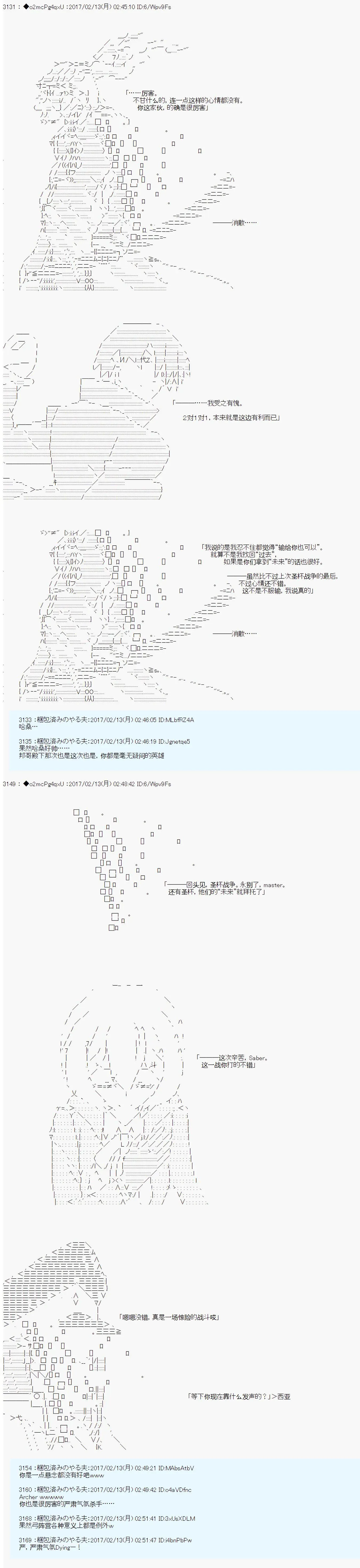 第十九次中圣杯：卑鄙战队的圣杯战争 第11话 第32页