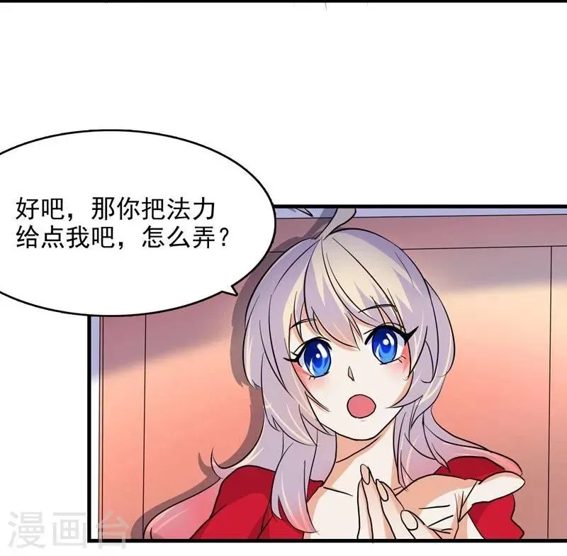 爱美之地狱学府 第47话 第30页