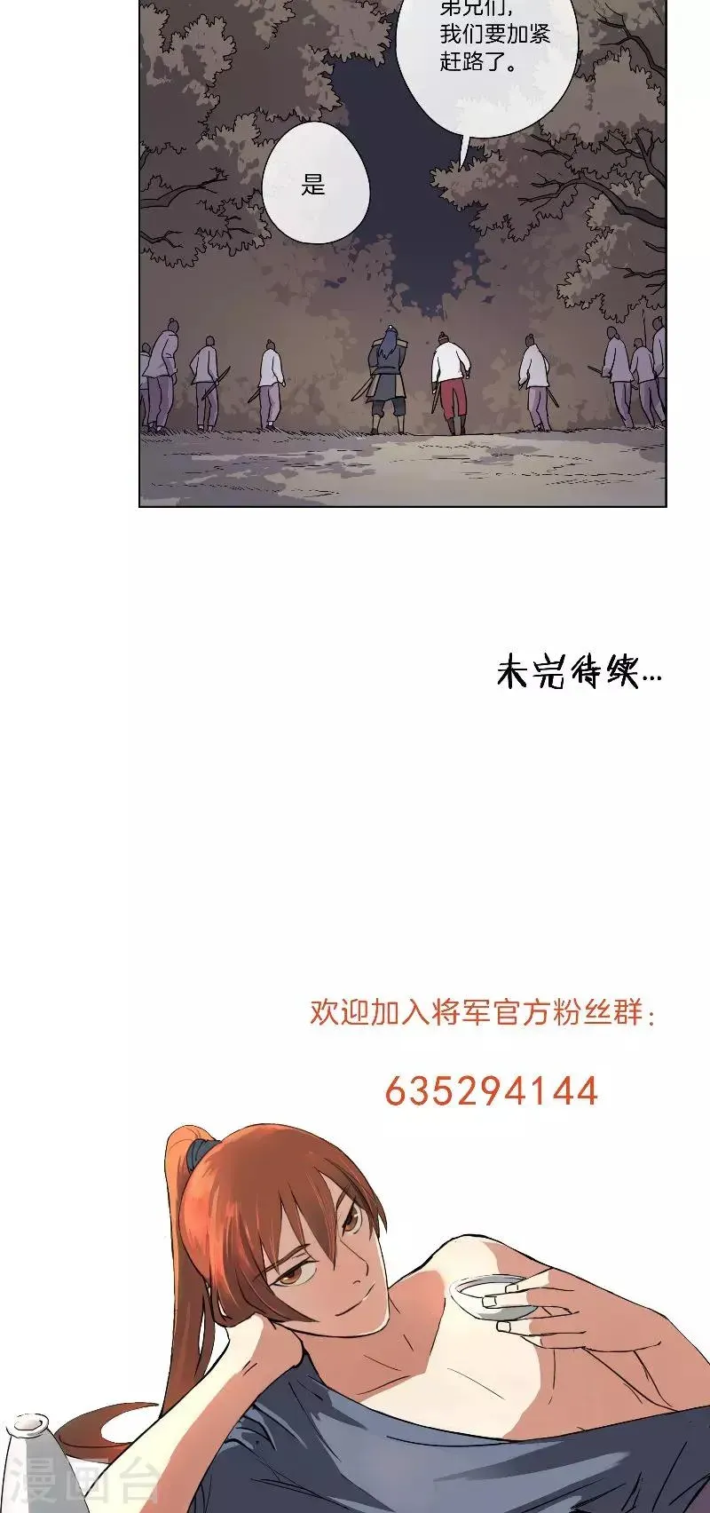 将军急急如律令 第62话 败军之将 第17页