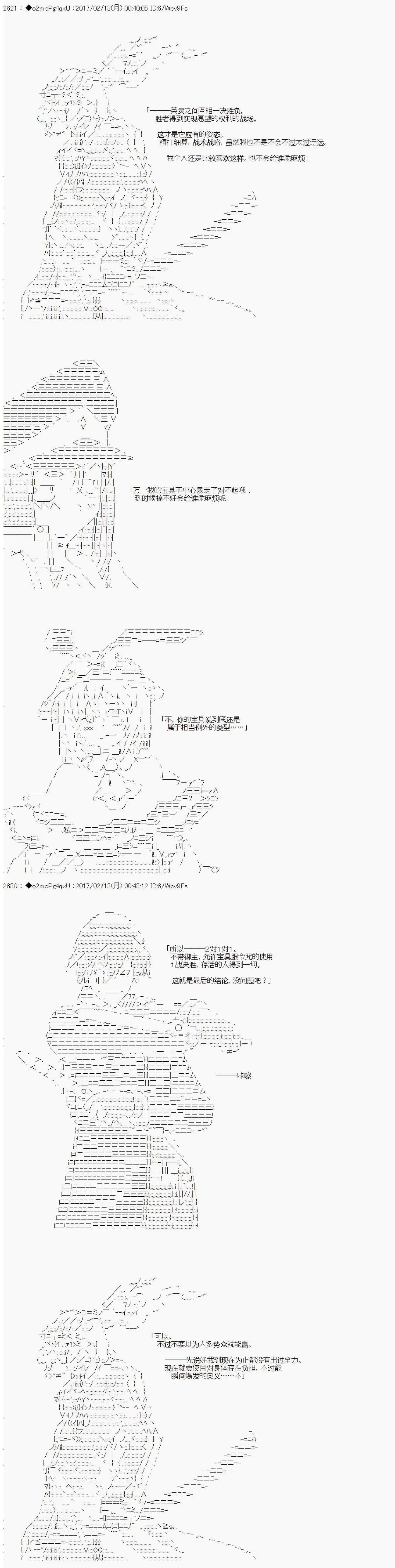 第十九次中圣杯：卑鄙战队的圣杯战争 第11话 第20页