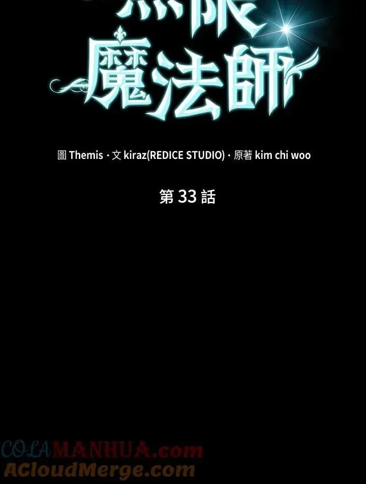 无限魔法师 第33话 第13页