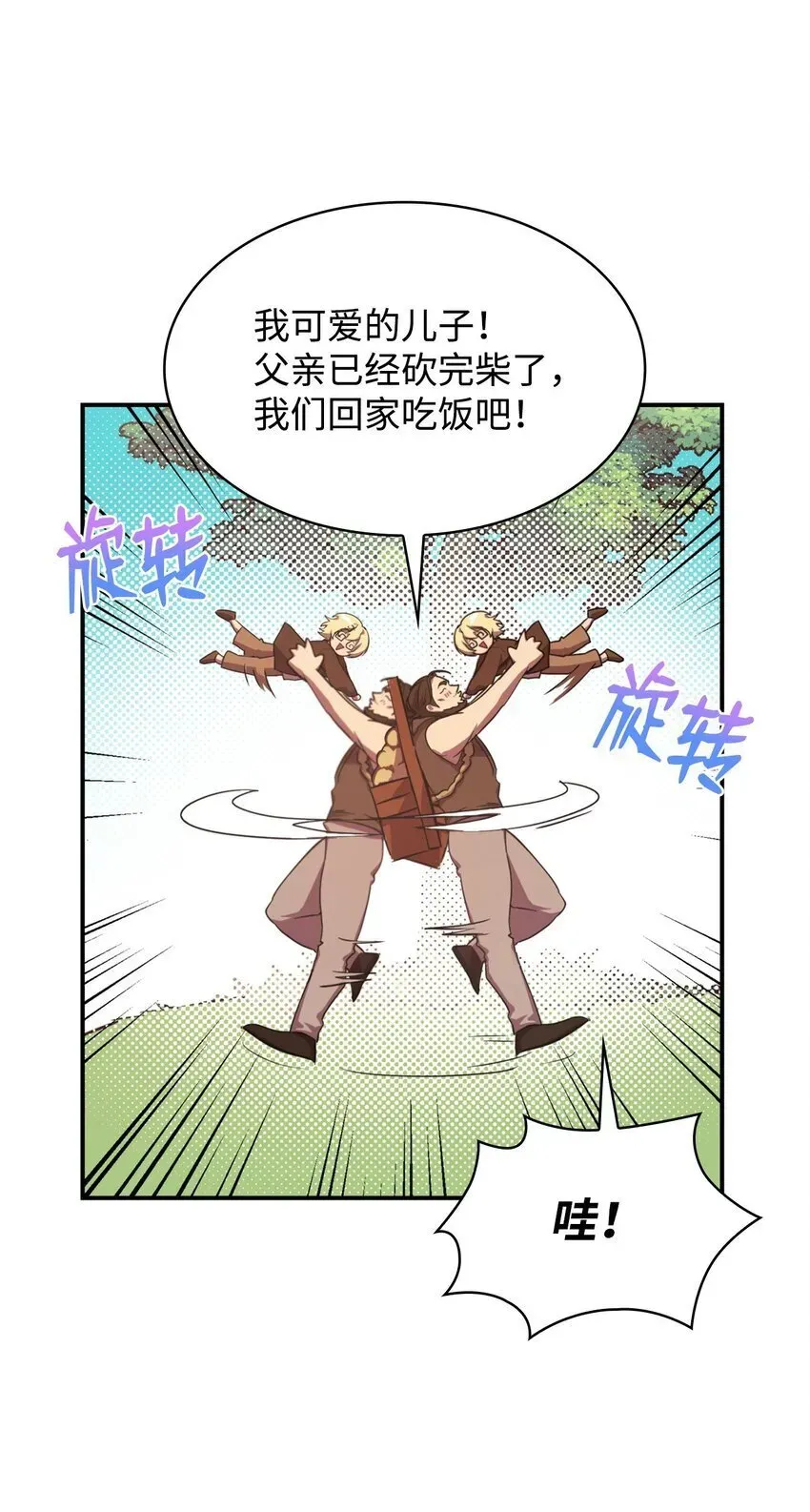 无限魔法师 01 初窥魔法 第42页