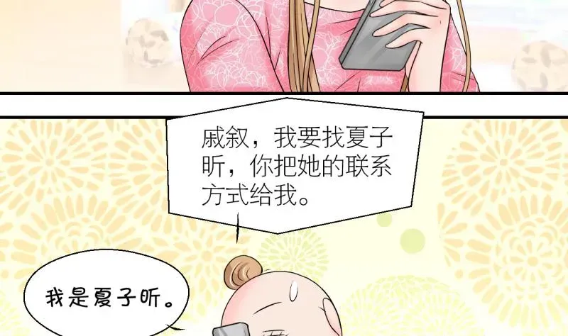 变成男神怎么办 第200话 姚舜禹的洞房 1 第4页