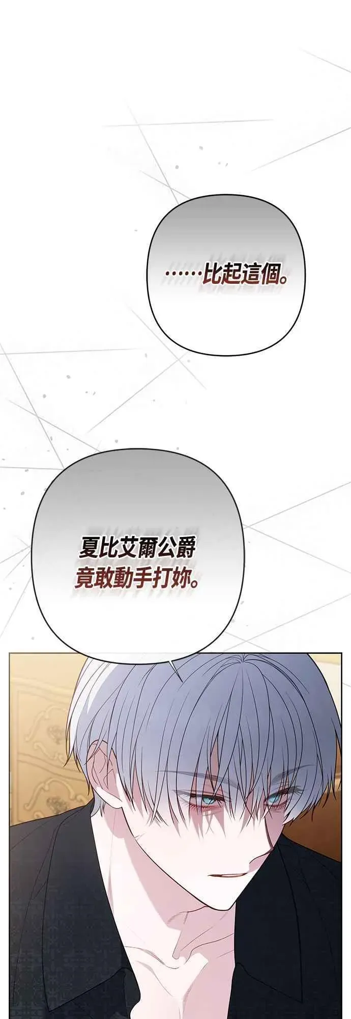 宝贝暴君 第69话 唯一 第21页