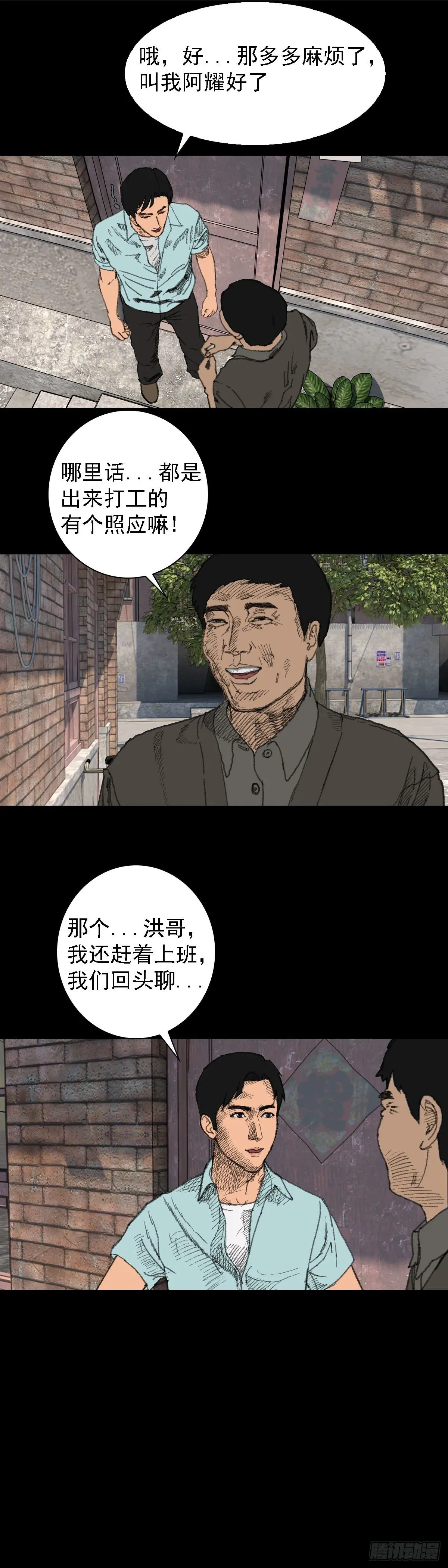 一千灵疑夜 第二夜《举手》02 第10页