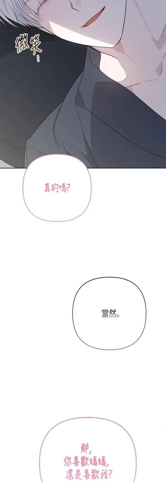 宝贝暴君 第74话 你喜欢妈妈，还是我_ 第86页