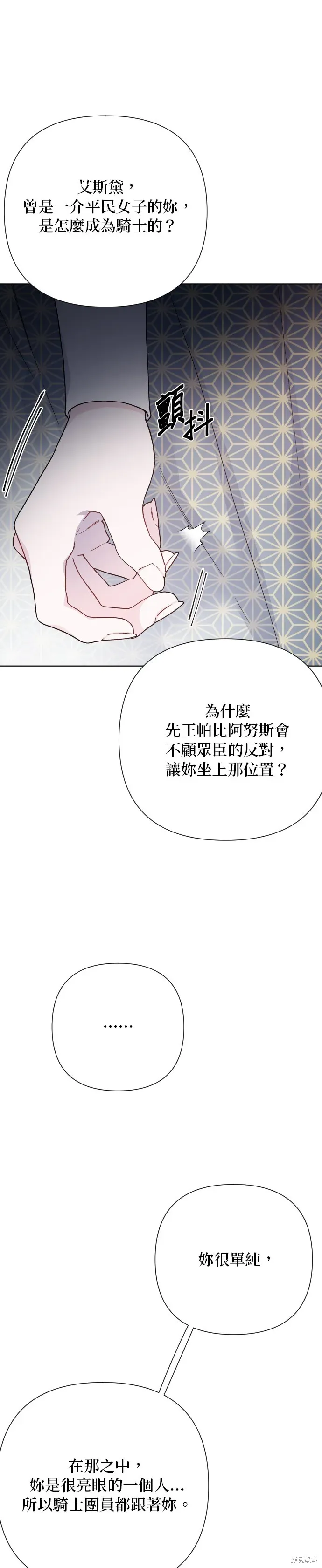 骑士如何过着淑女的生活 第89话 第11页