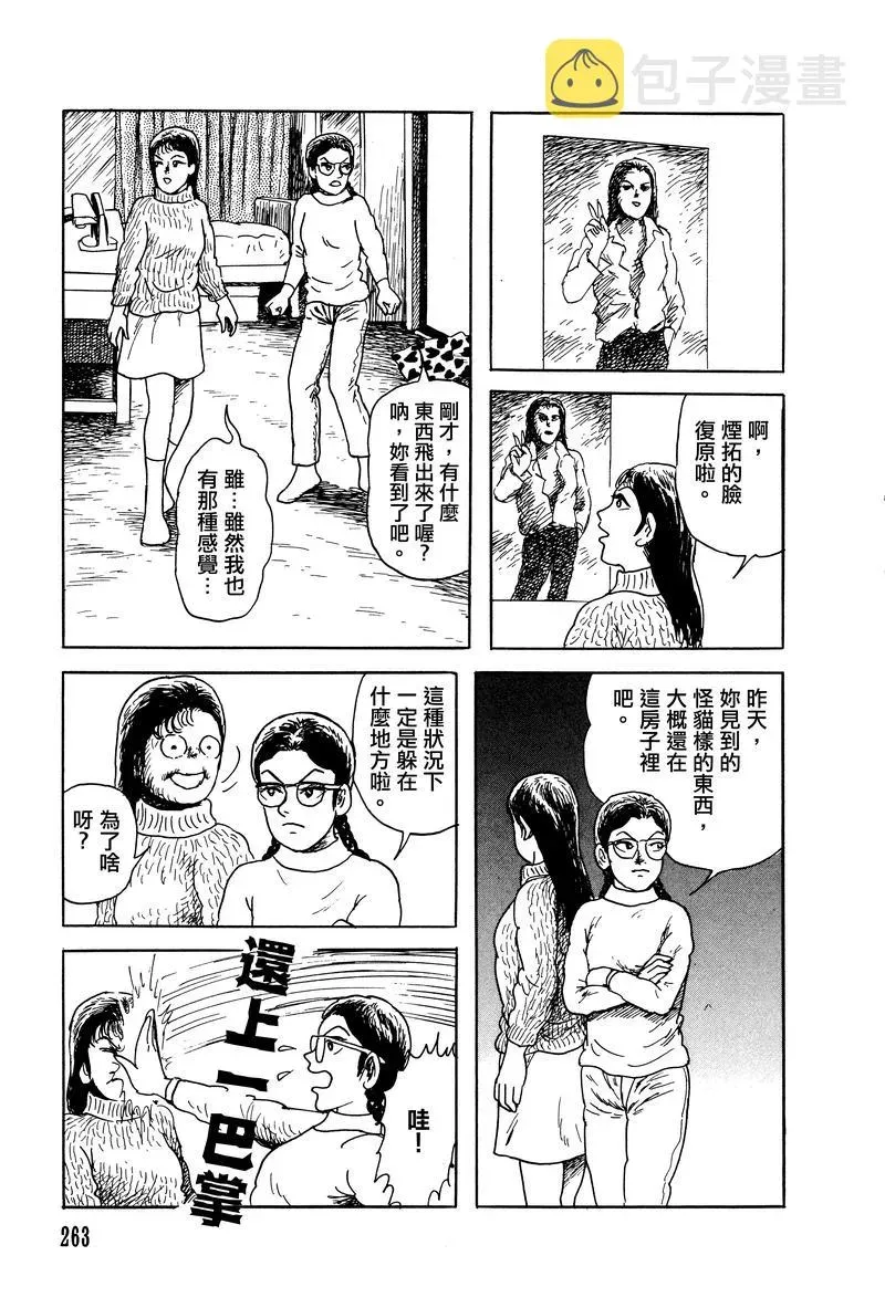 栞与纸鱼子 27话 第17页