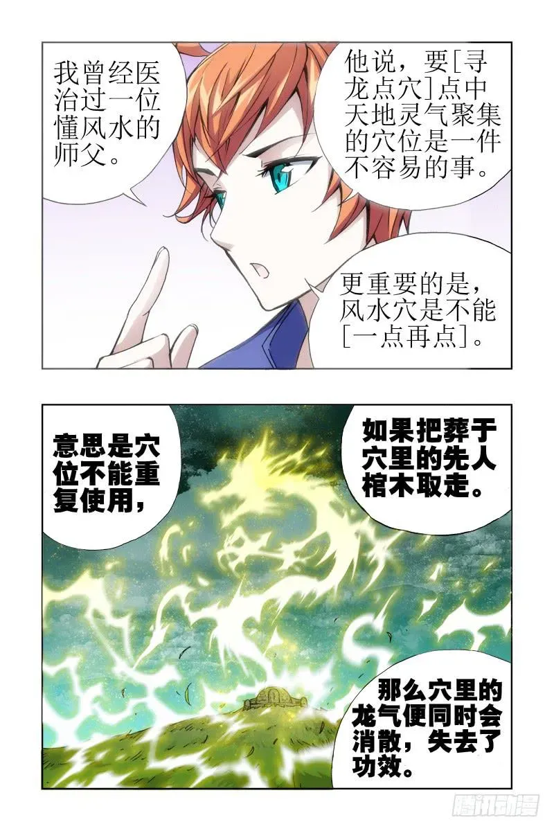 幽灵怪医传 第十六话:[金龙吐火] 第4页