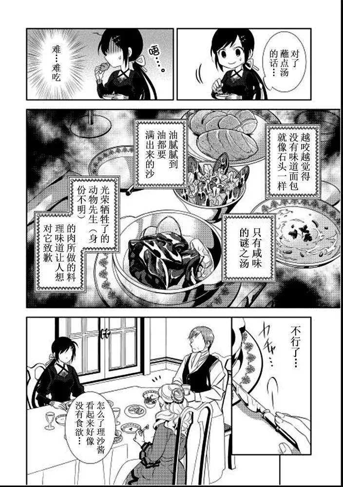 在异世界开咖啡厅了哟 第01话 第25页