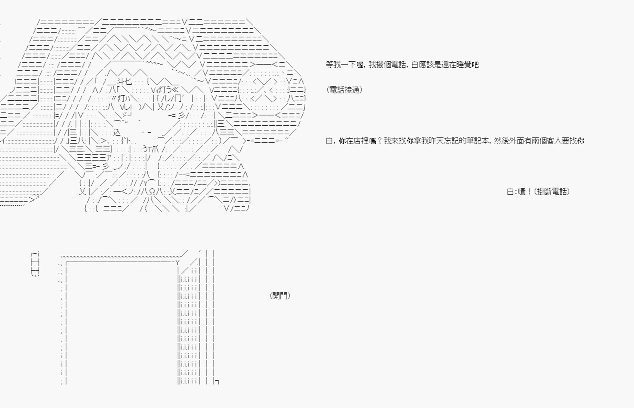 命令者白似乎要邂逅都市传说 第6回 第24页