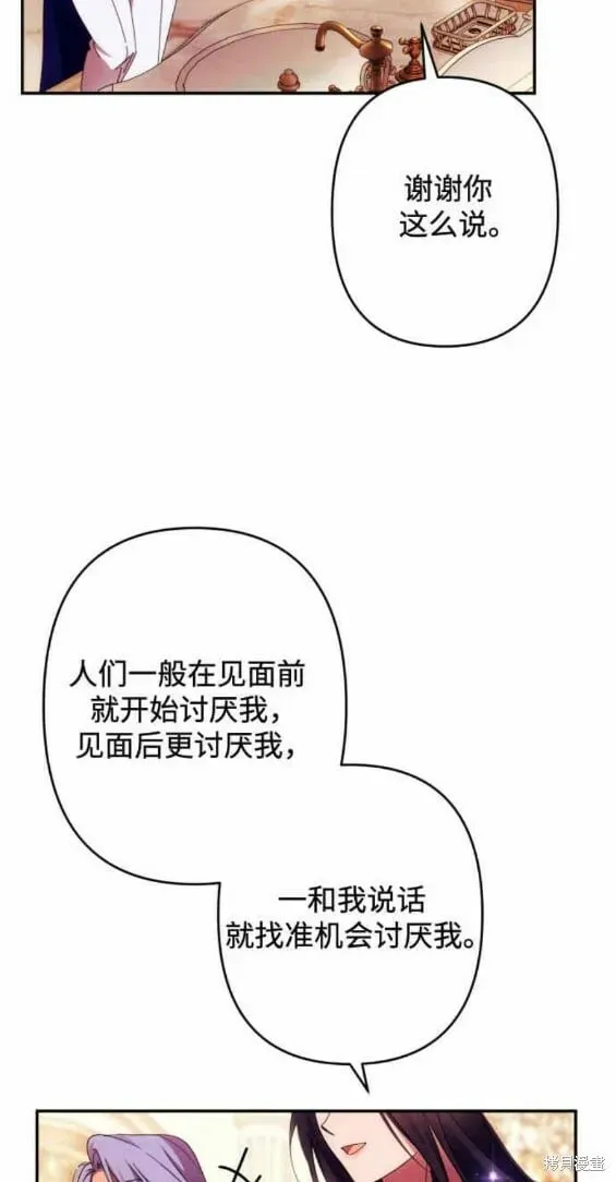 诱惑北部公爵 第49话 第21页