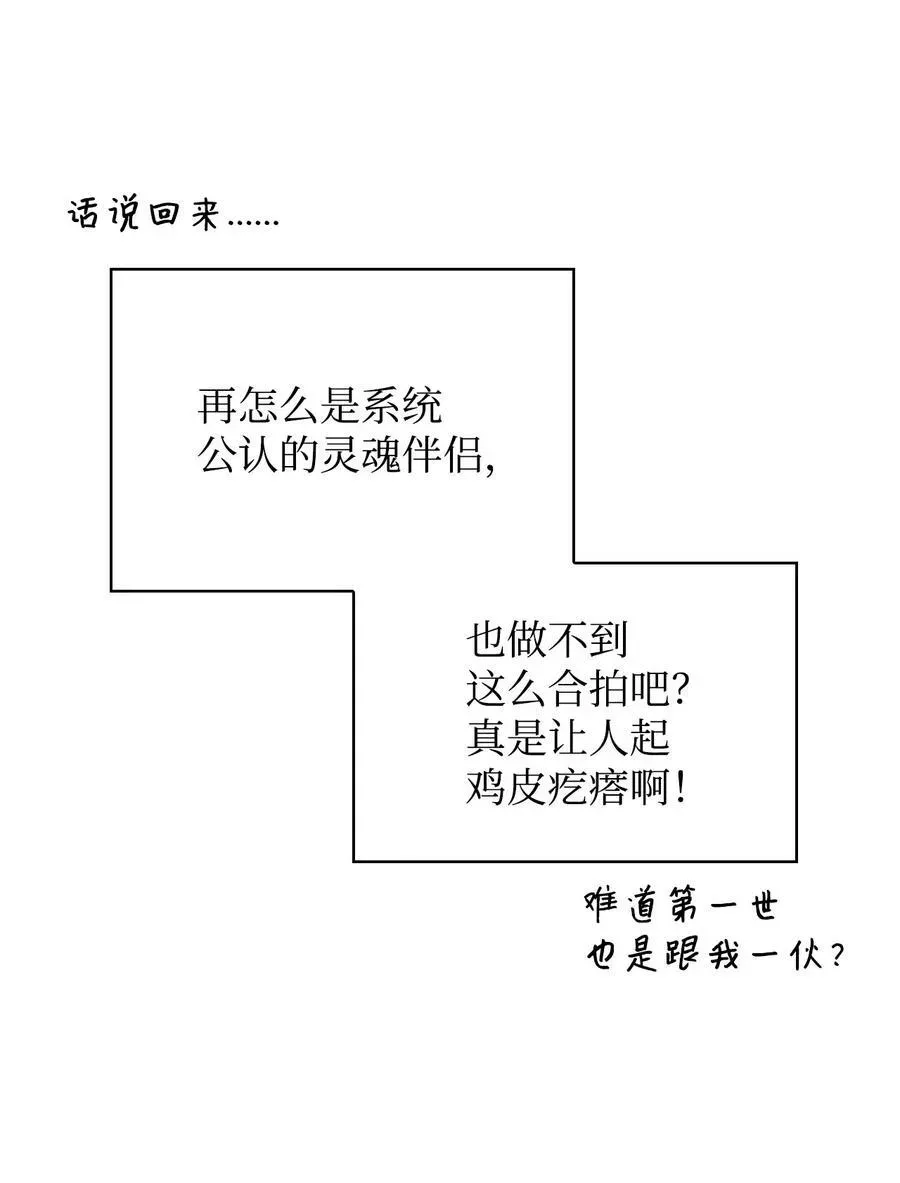 当反派拥有了全知属性 105 异世界电视台 第31页