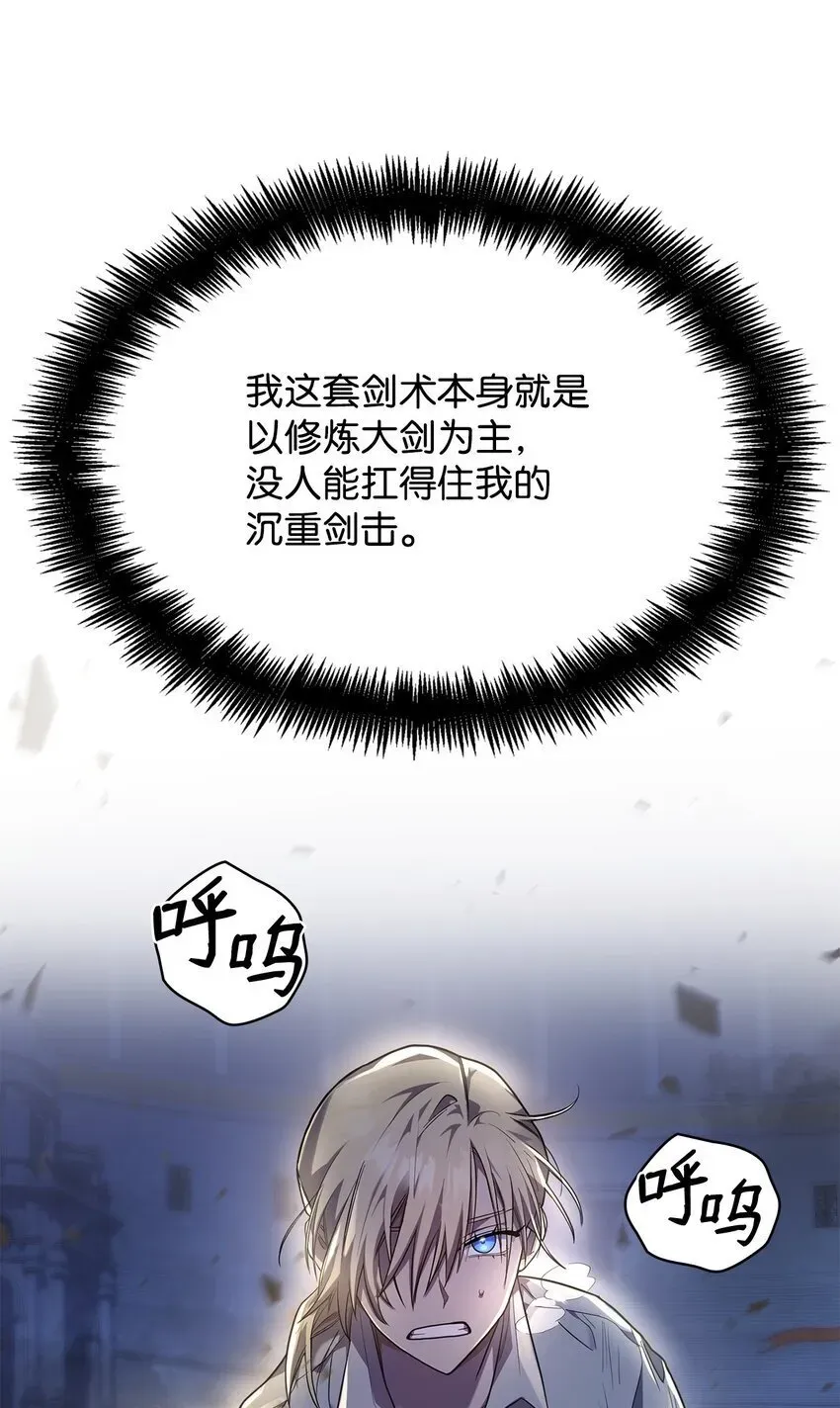 无限魔法师 08 剑路 第74页