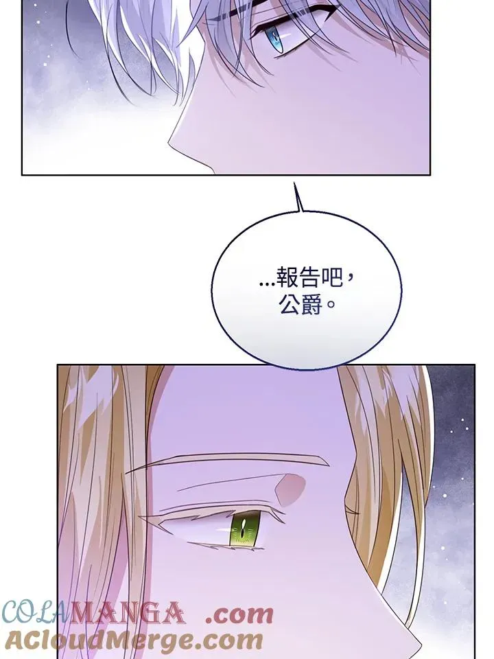 看见状态栏的宝贝皇女 第85话 第89页