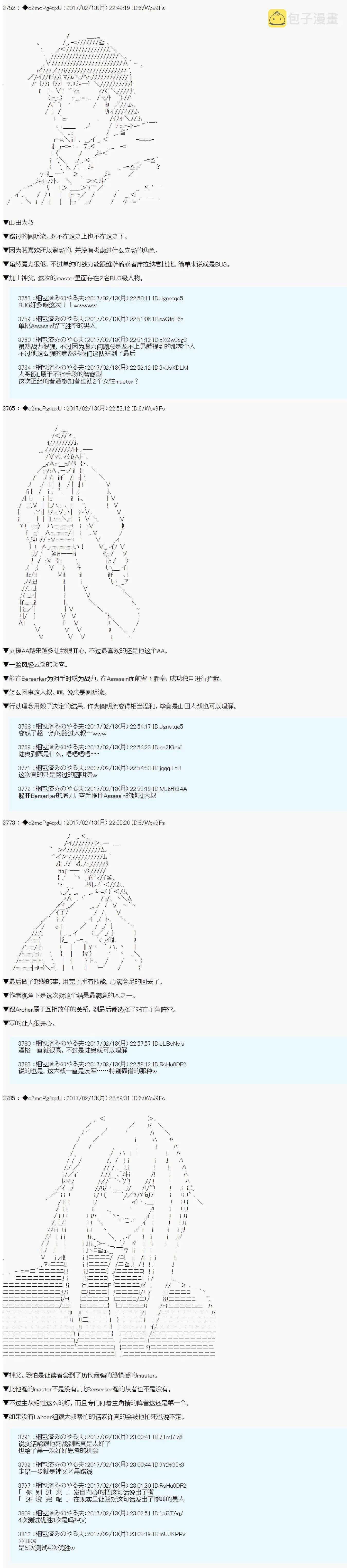 第十九次中圣杯：卑鄙战队的圣杯战争 杂谈 master们的初期人设，评价等等 第5页