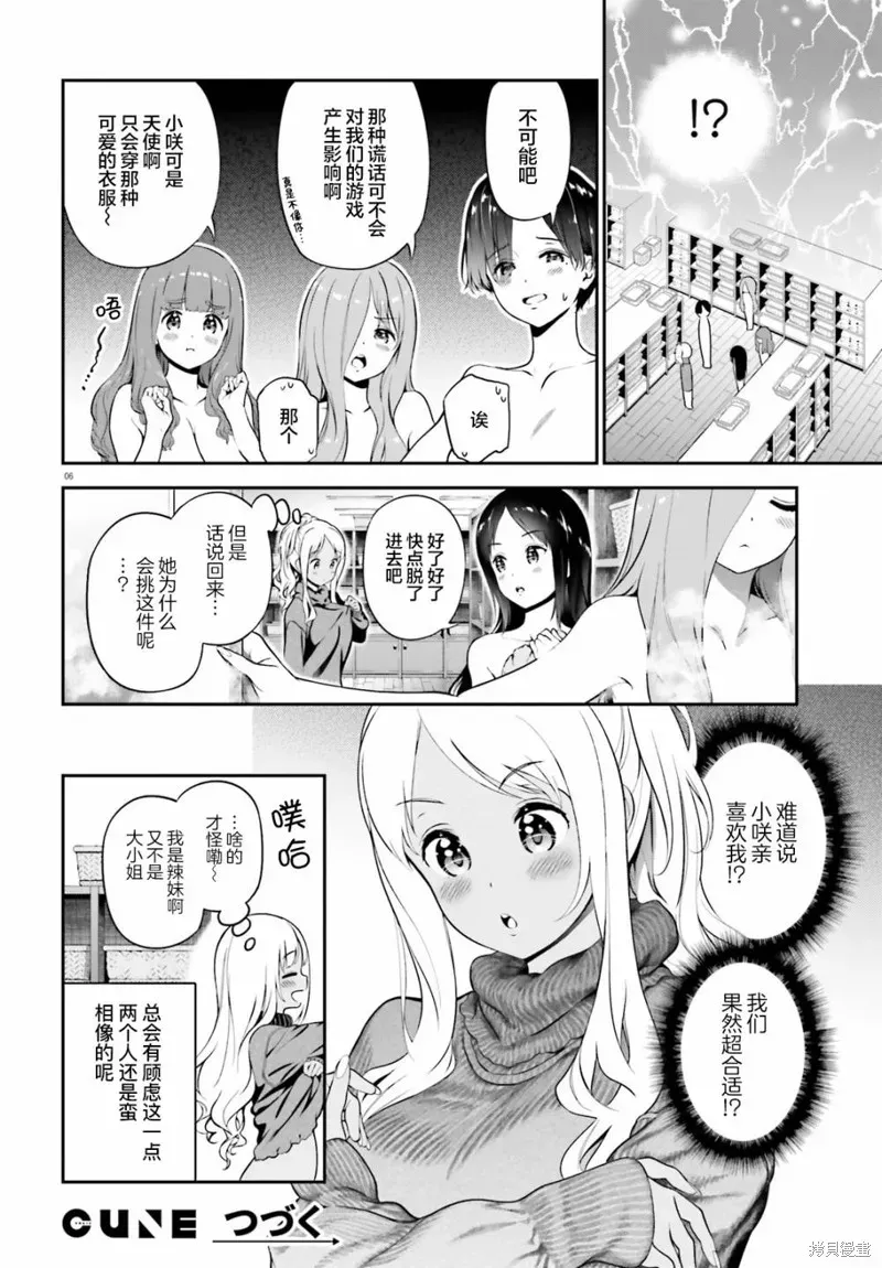 百合幻想乡 番外01 第6页