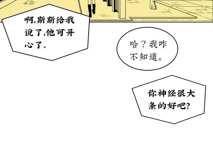 来，姐姐教你 第3话 同学聚会英雄救美 第52页