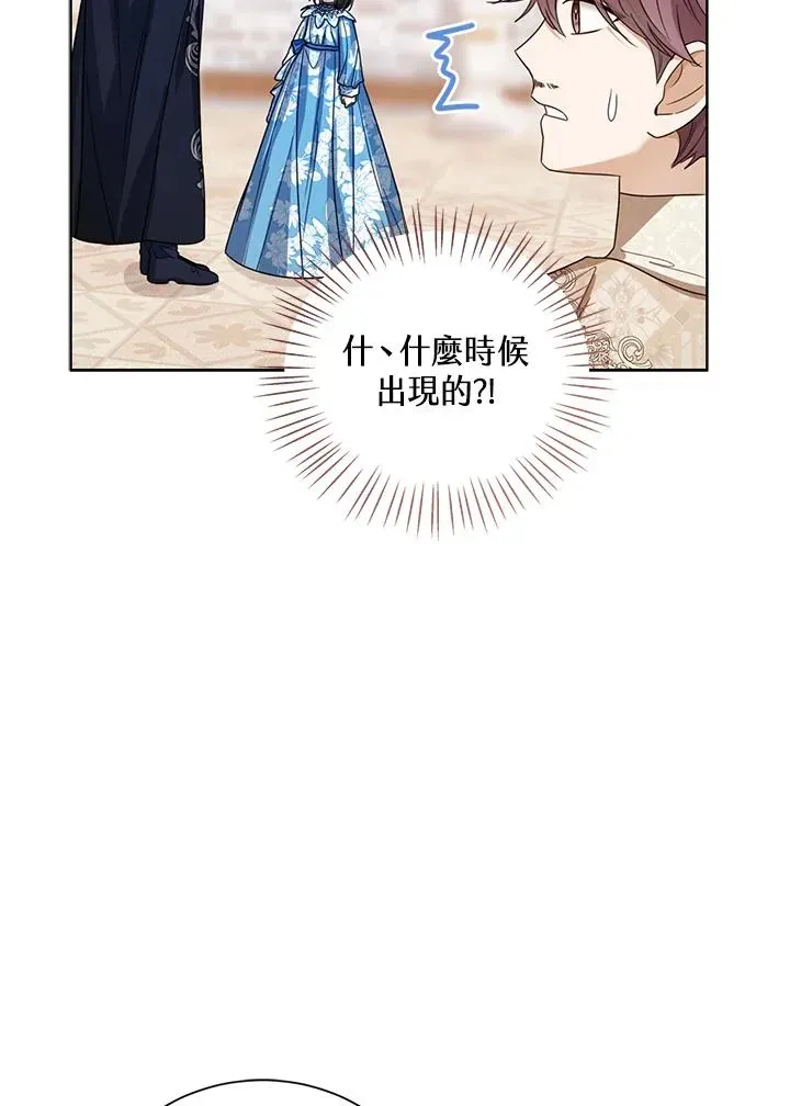 看见状态栏的宝贝皇女 第74话 第42页