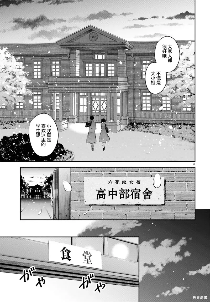 百合幻想乡 第01话 第22页