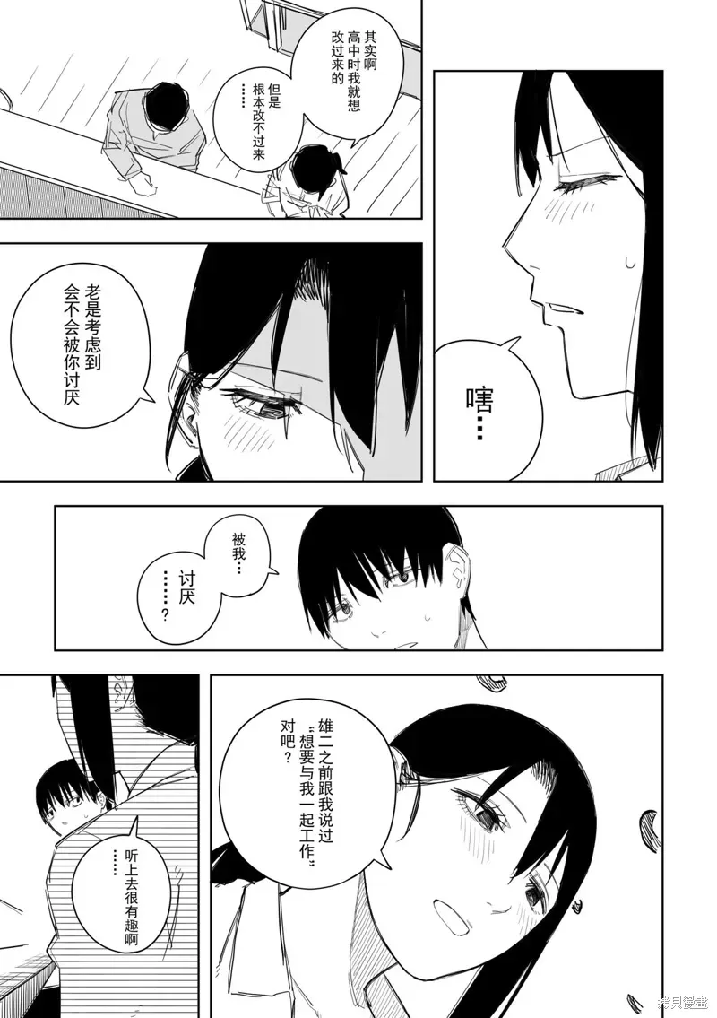 意大利来的女孩住下来了 第48话 第5页