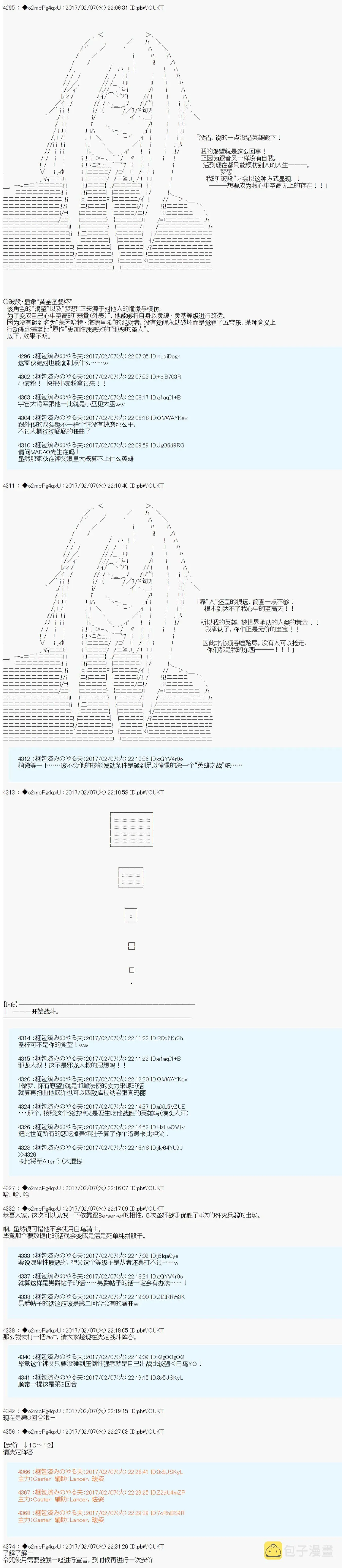 第十九次中圣杯：卑鄙战队的圣杯战争 第05话 第8页