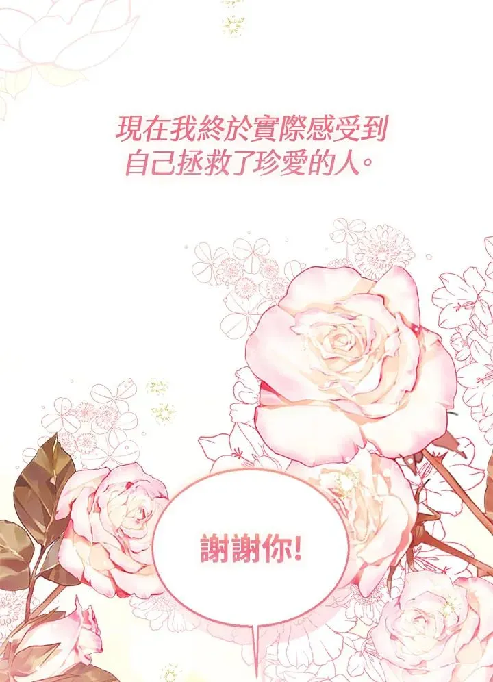 看见状态栏的宝贝皇女 第96话 第128页