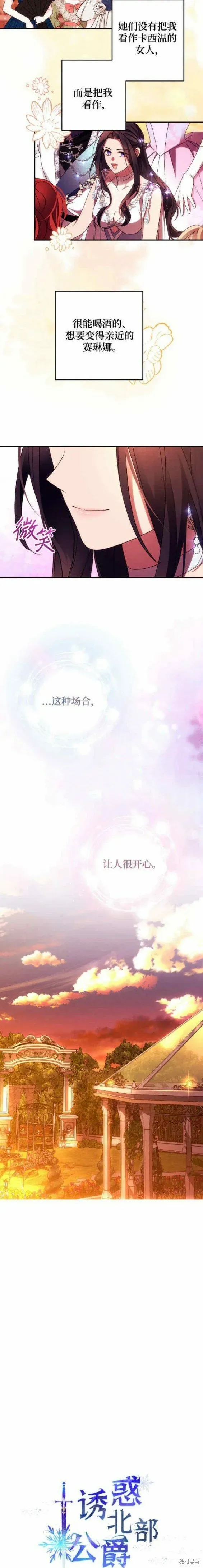 诱惑北部公爵 第49话 第8页