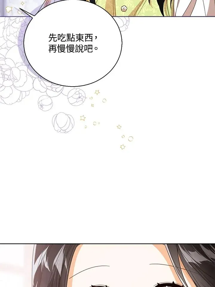 看见状态栏的宝贝皇女 第58话 第42页