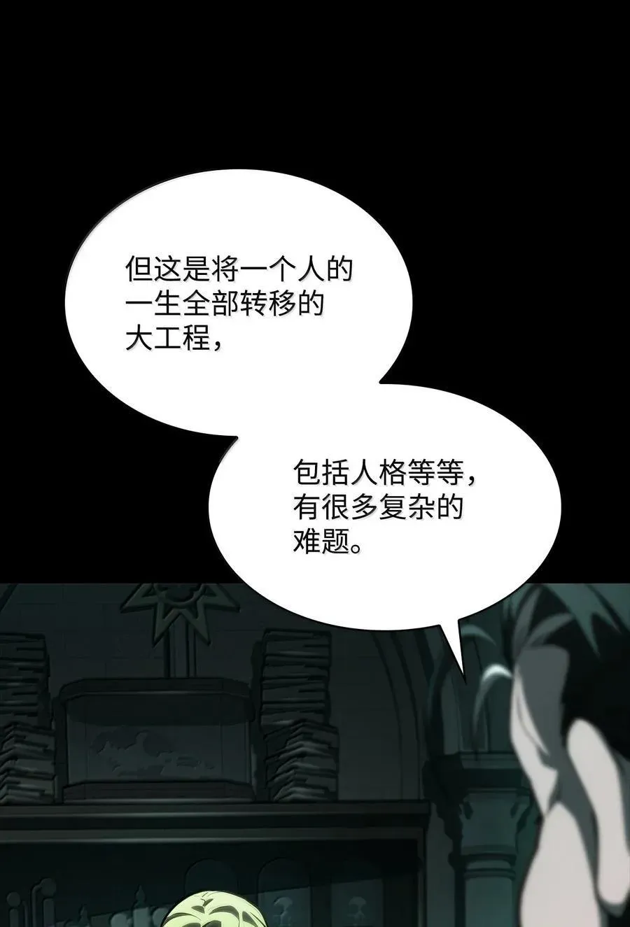 无限魔法师 83 记忆转移 第67页