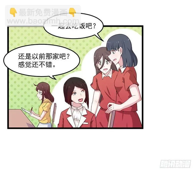 咩拉萌 031人类的感情 第21页