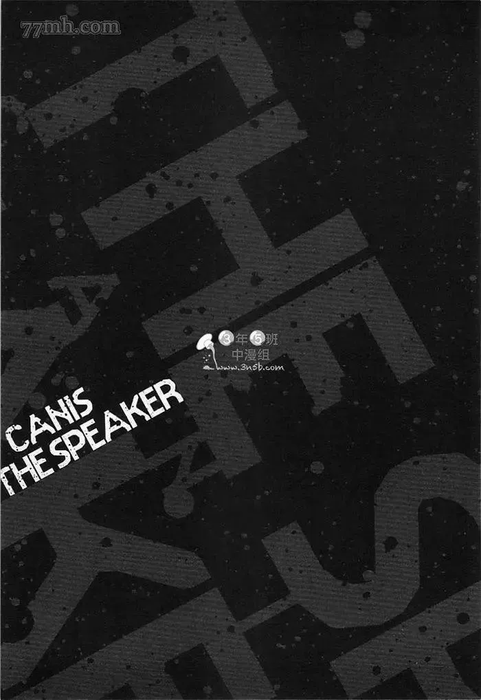 CANIS THE SPEAKER 第1卷 第205页