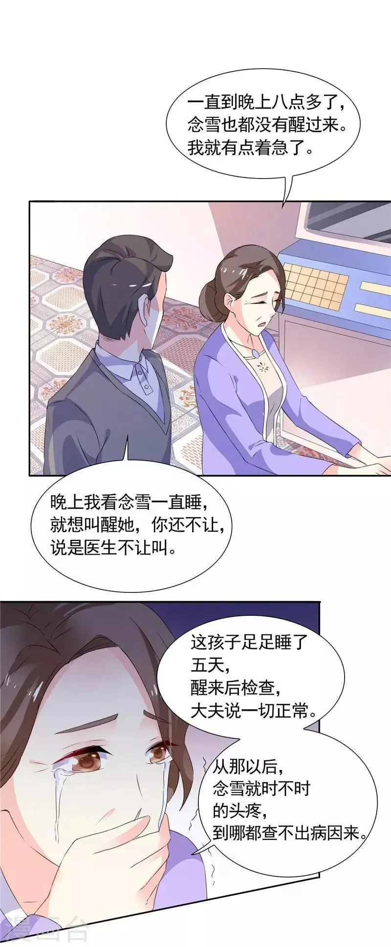 总裁的呆萌丫头 第38话 头疼的原因 第11页