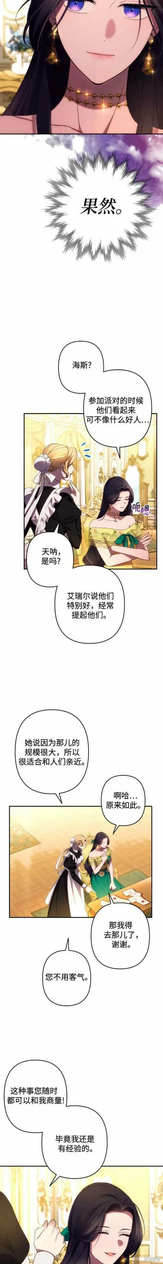 诱惑北部公爵 第45话 第5页