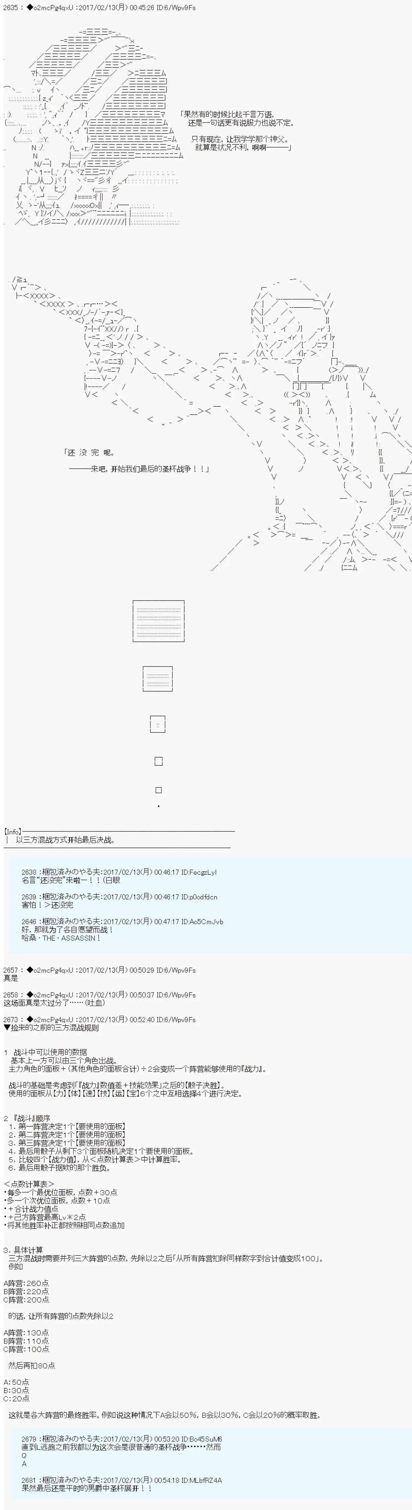 第十九次中圣杯：卑鄙战队的圣杯战争 第11话 第21页