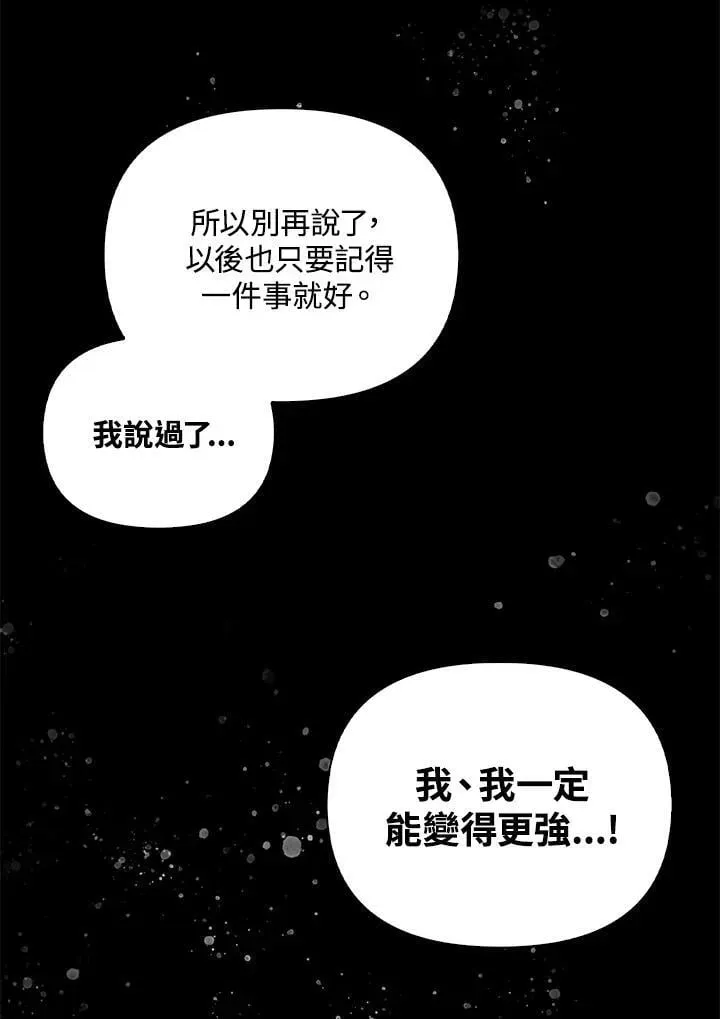 当反派拥有了全知属性 第88话(第2季最终章) 第99页