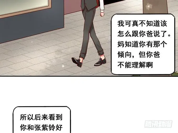 锦绣恋人 完结话：我喜欢你，和性别无关 第71页