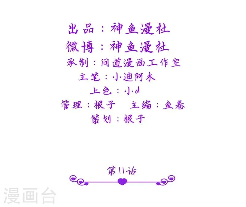 总裁的呆萌丫头 第11话 和你有关的都包下来 第2页