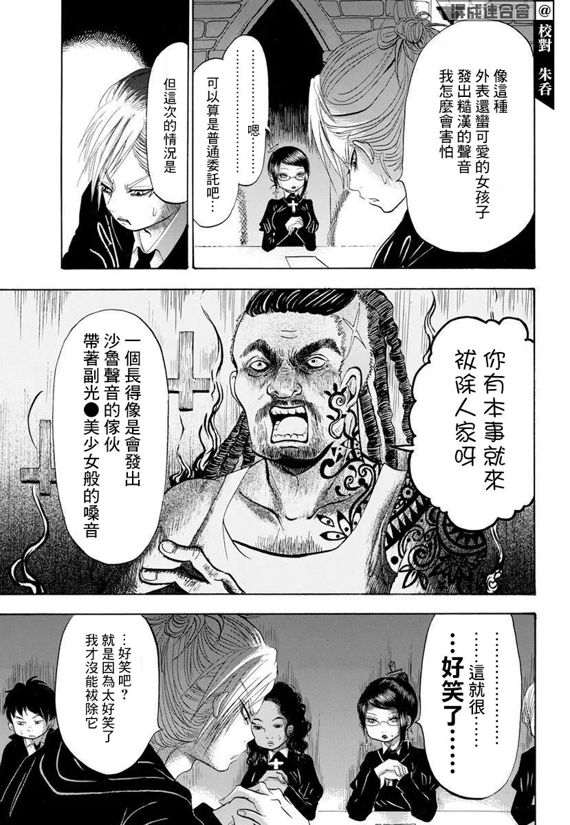 驱魔师以脸择人 短篇 第5页