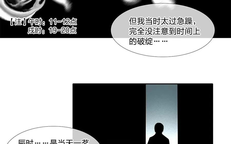 捶地三尺有神灵 第87话 换魂的真相 第14页