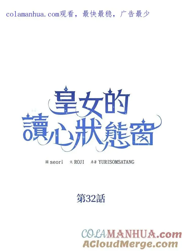 看见状态栏的宝贝皇女 第32话 第1页