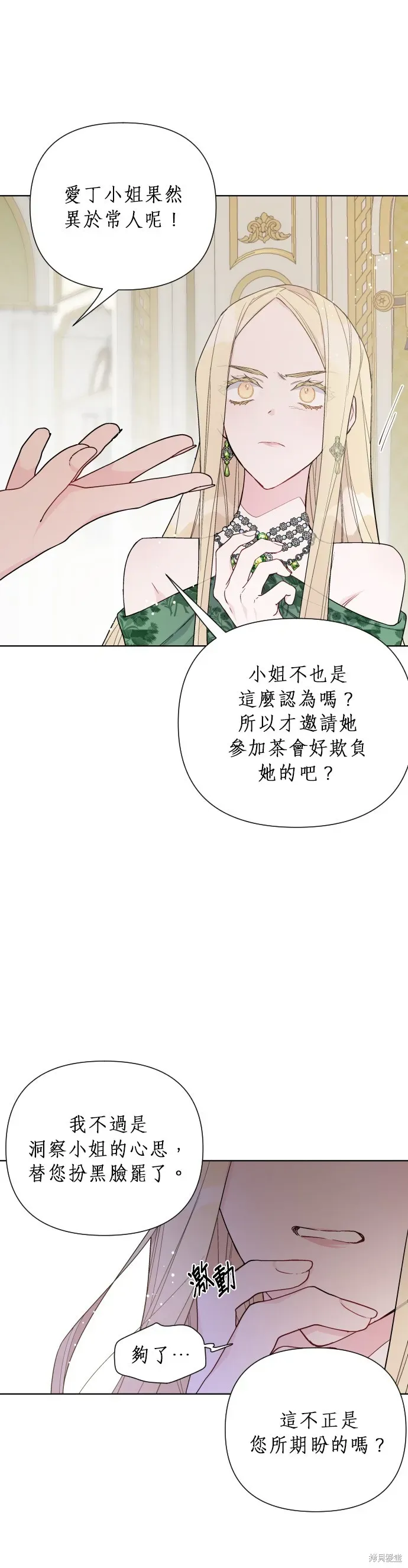 骑士如何过着淑女的生活 第46话 第9页